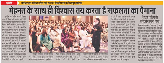 Indore News for Motivational Speaker